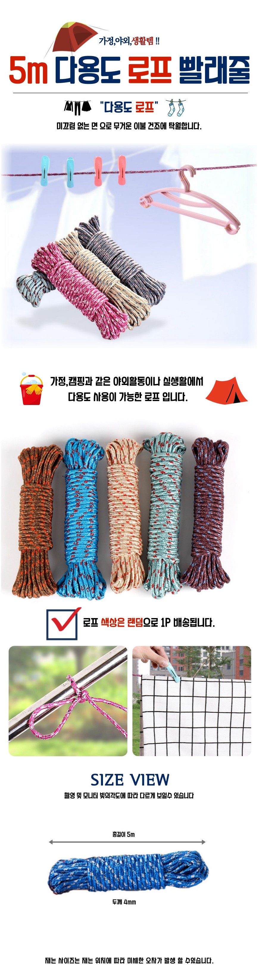 멀티 다용도 로프 5m